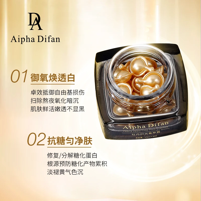 Alpha Difan牡丹时光精萃露