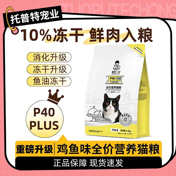 【P40plus】诚实一口1.5kg全价营养猫粮幼猫成猫通用型猫咪鸡肉主粮