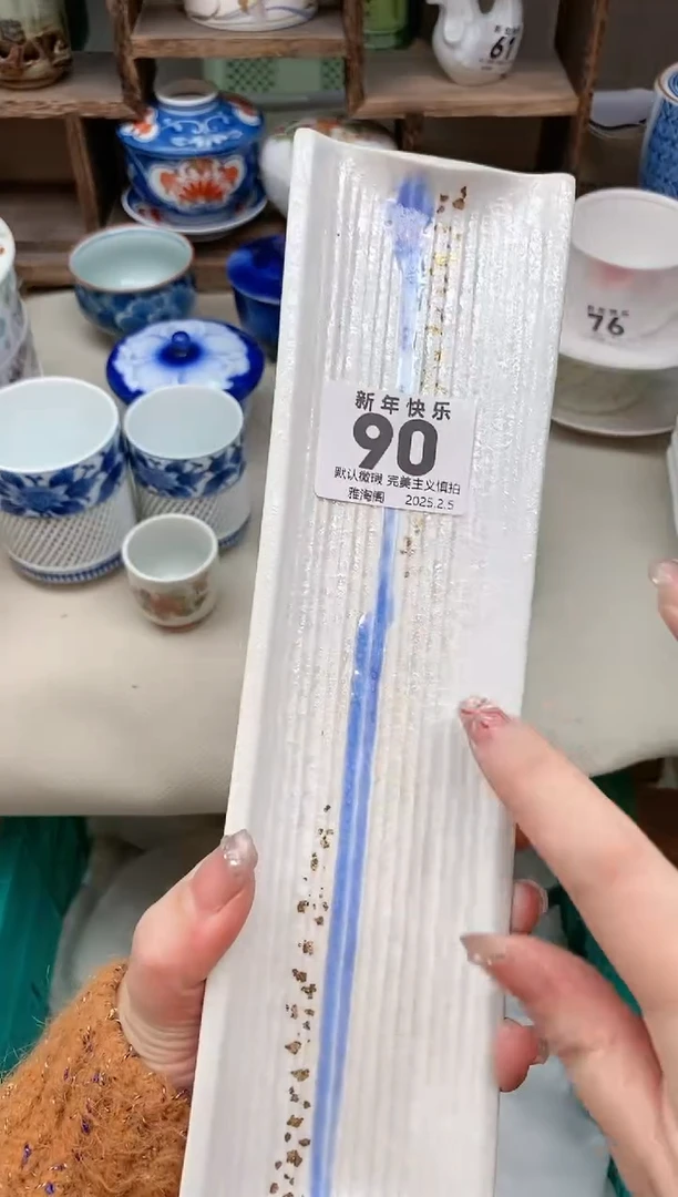 【闪购商品】瓷片90 雅淘阁欢迎您的光临