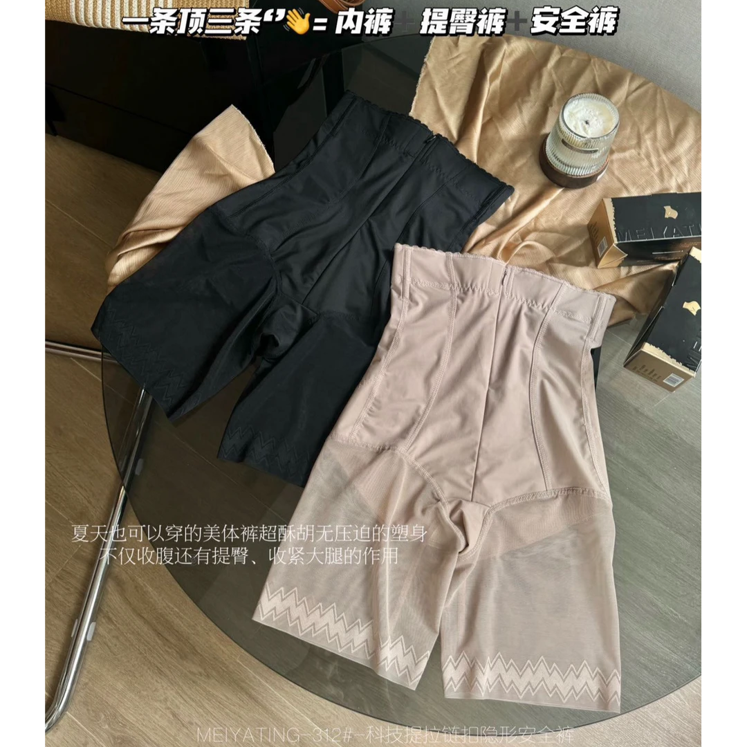 H2880 科技提拉链扣隐形安全美体裤