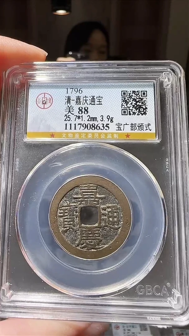 【闪购商品】铜zz嘉庆8635破盒不退不换
