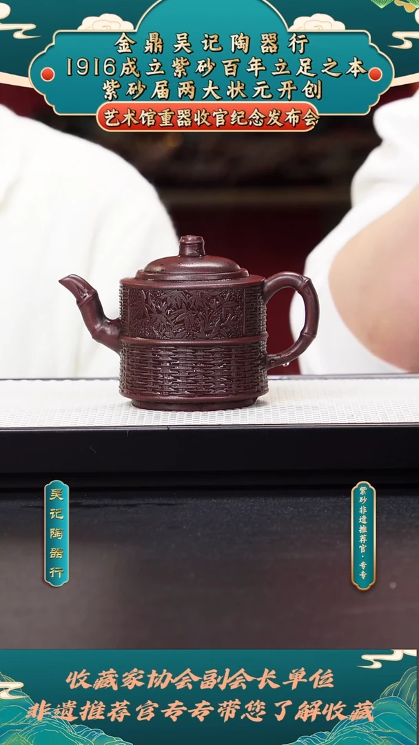 茶壶紫砂31吴余生竹编竹段