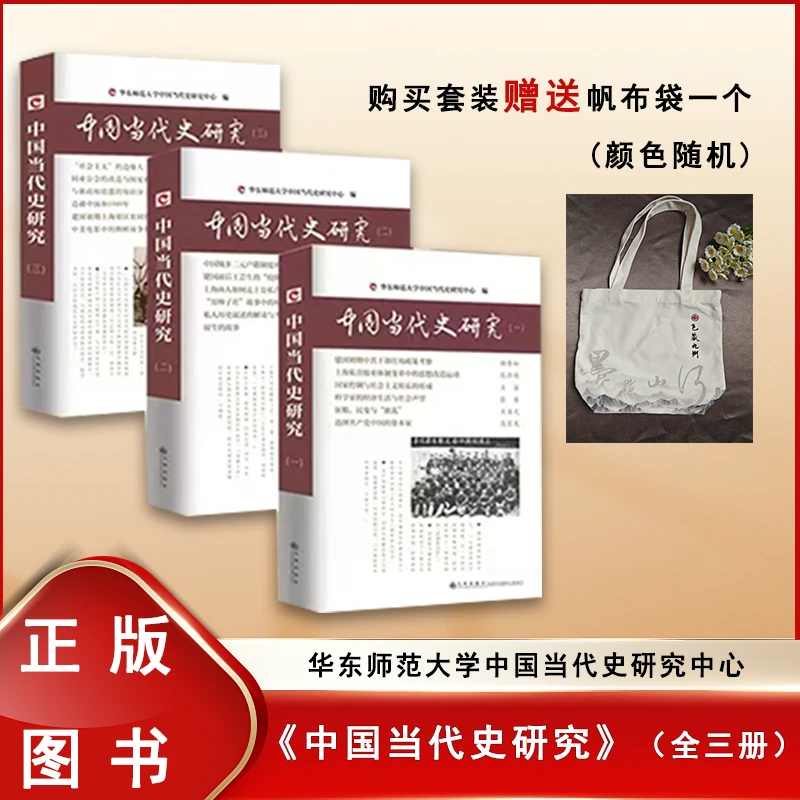 韩钢 杨奎松 中国当代史研究(一 二 三）三本合售