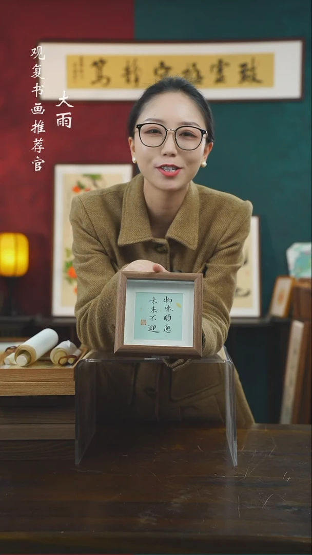 【闪购商品】书法张勇建-物来顺应-5寸小摆台作品