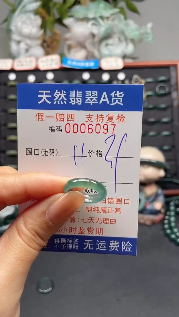 未镶嵌戒指翡翠11*6097
