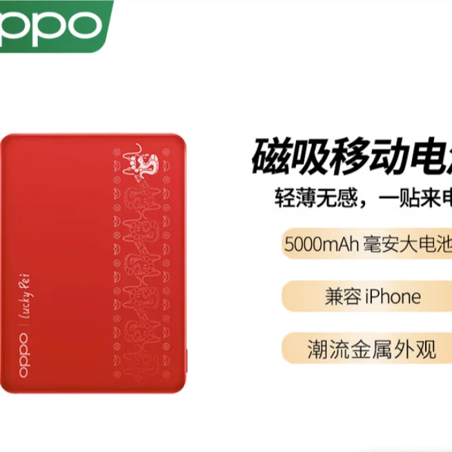 99新 OPPO  磁吸充电宝5000mAh 移动电源元气版3C认证可上飞机