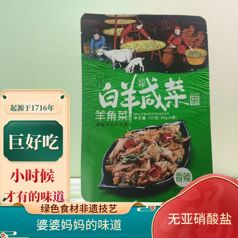 【无亚硝酸盐】重庆白羊咸菜无防腐剂麻辣香辣大头菜羊角菜下饭菜