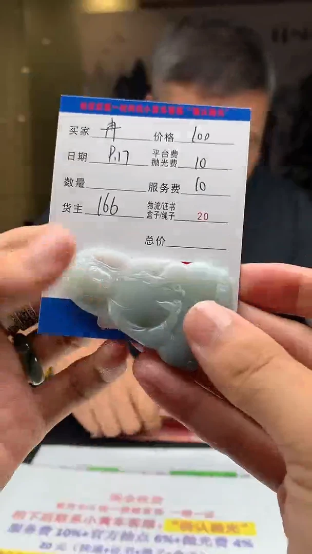 未镶嵌定制翡翠冉*珅HY111406