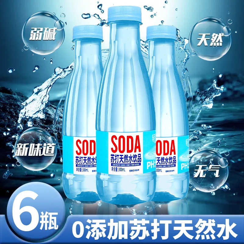 【五元带走1箱】无气苏打天然水无负担运动喝纯净水源解腻解辣甘甜A