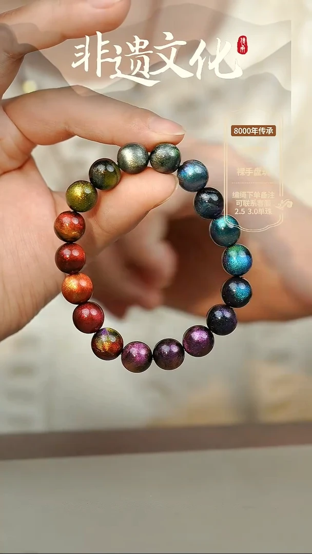 大漆星辰多宝1.0手串18子 非遗大漆珠@@1SC002