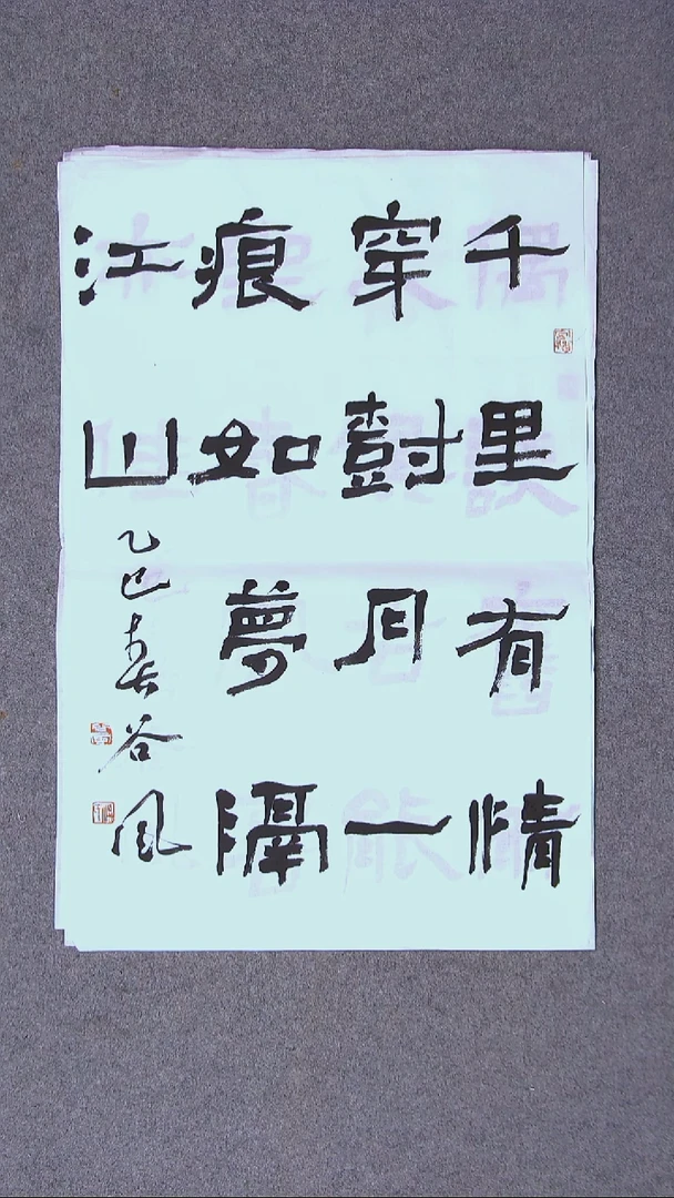 书法洪国峰 山东济宁69*46尺寸