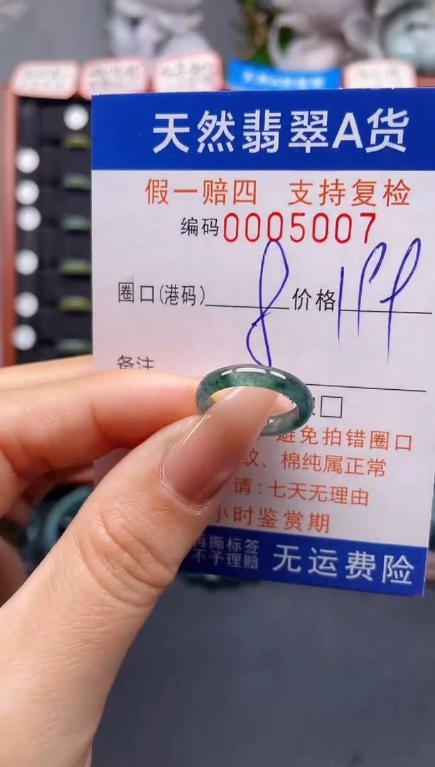 未镶嵌戒指翡翠8*5007