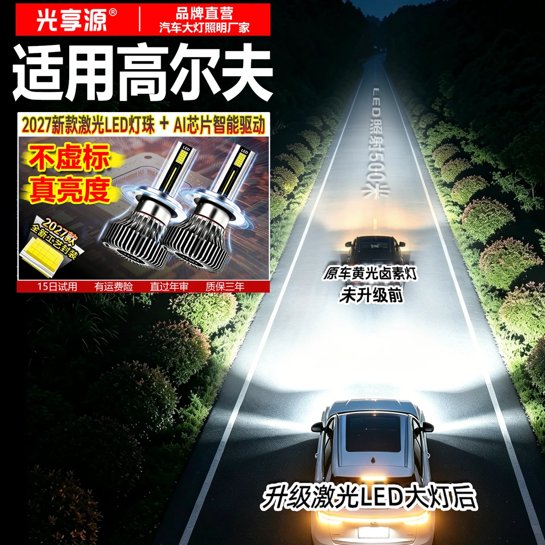 适用高尔夫嘉旅高尔夫6升级LED大灯泡车系远光聚光无损安装车灯