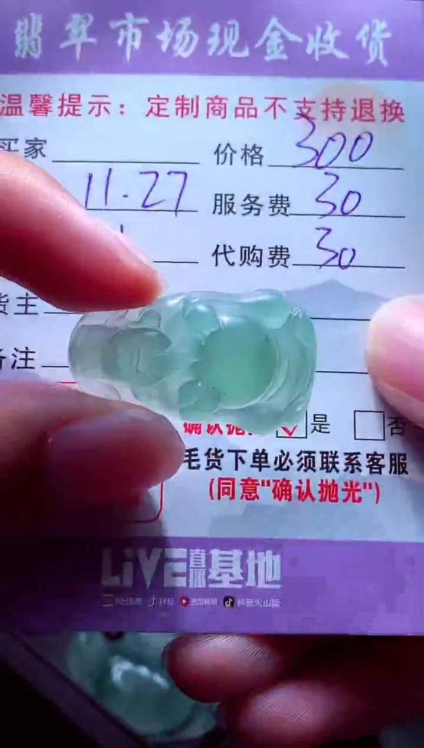未镶嵌定制翡翠容**道毛货翡翠定制559922