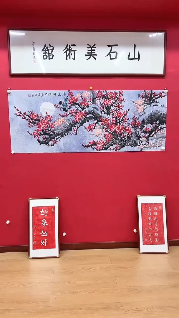 书法王占奎老师作品红梅报春
