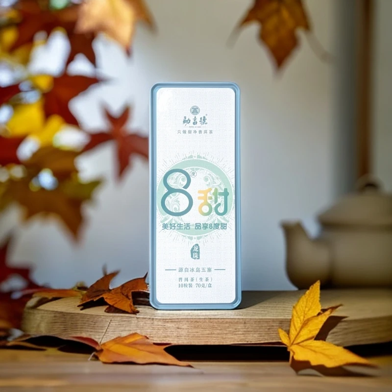 新人必拍款｜2020年冰岛五寨 8度甜龙珠 普洱茶（生茶）70g盒/10颗