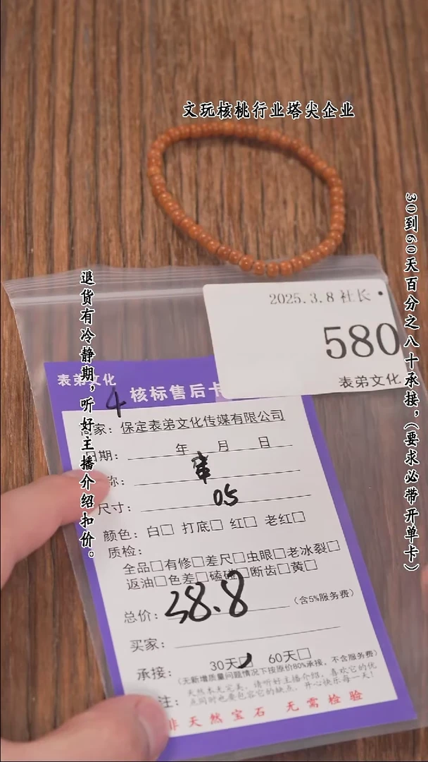 【闪购商品】文玩核桃把件580串 580串