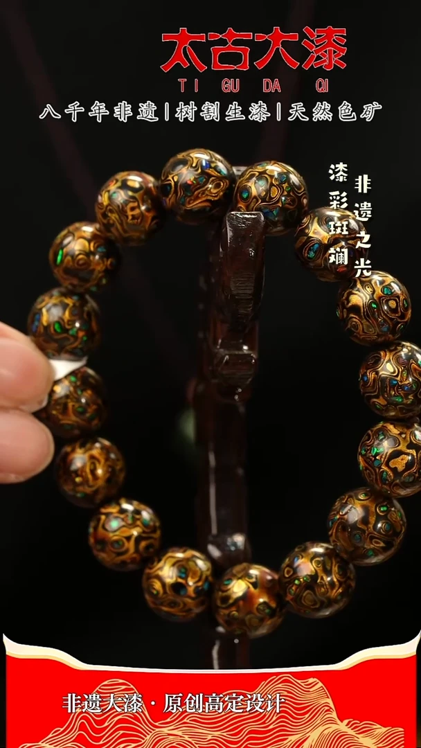 1.2黑金嵌欧大漆手串非遗大漆