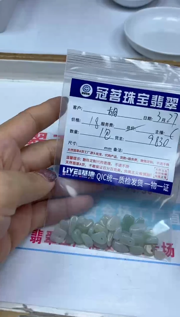 翡翠合金手饰翡翠小件 冰碎石