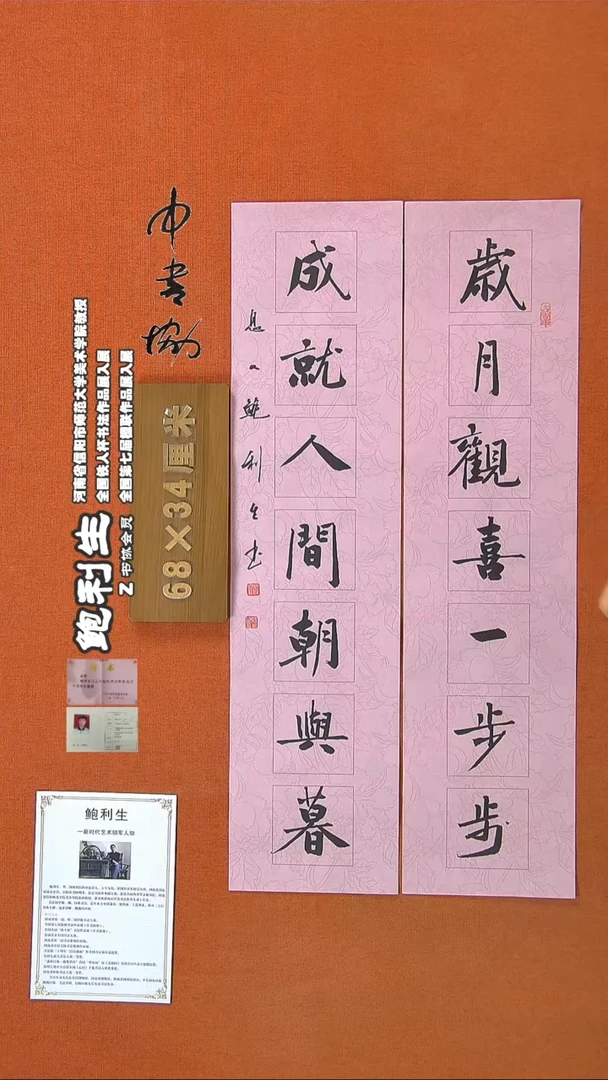 【闪购商品】书法84鲍利生书法作品