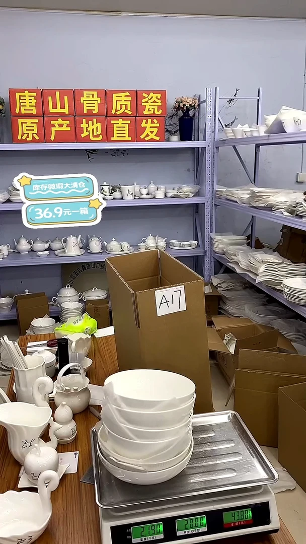 嘉蓝骨质瓷***A17号微瑕福利36.9一箱