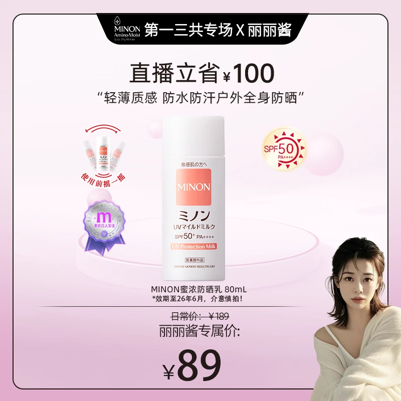 【丽丽酱专属】蜜浓摇摇乐 纯物理敏感肌可用spf50+高倍防晒乳80ml