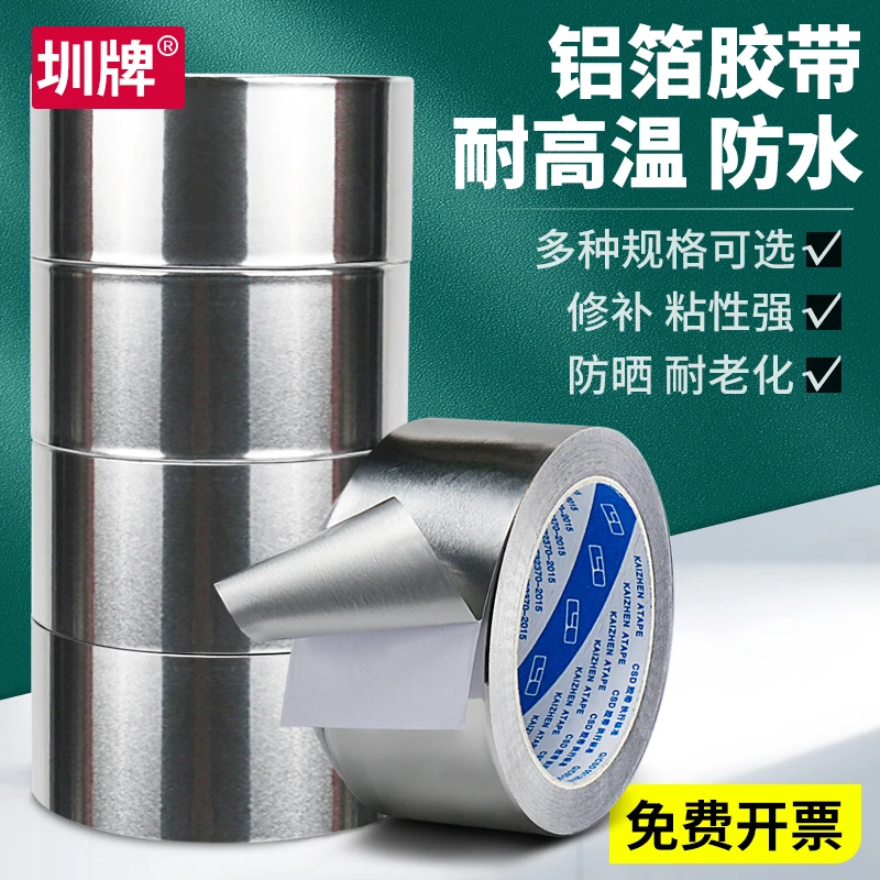 加厚铝箔胶带耐高温锡箔纸胶带防晒密封油烟机热水器排烟管铝胶带
