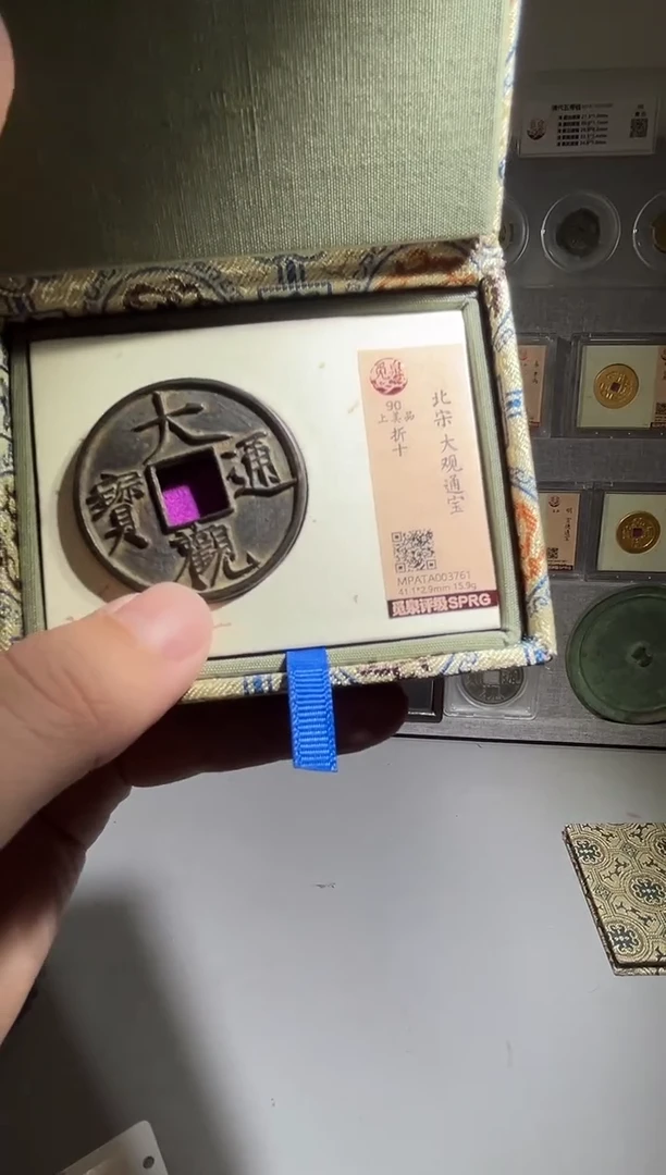 铜带评级 锦盒装  大观通宝