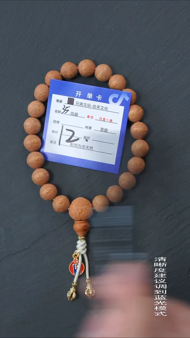 手串凤眼菩提两**虎34号链接