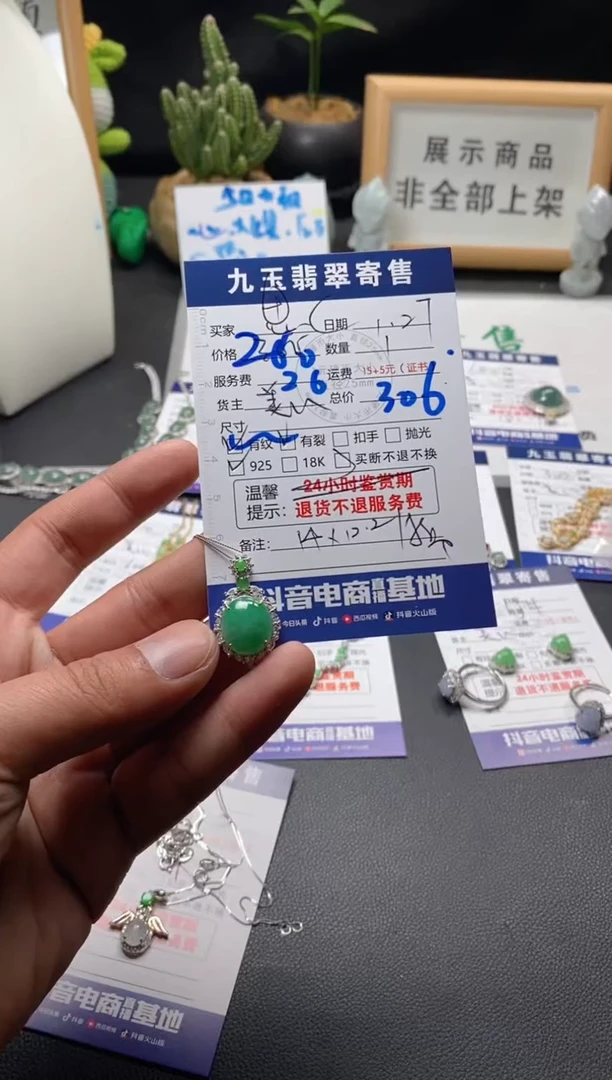 【闪购商品】翡翠颈饰银S925镶嵌买断