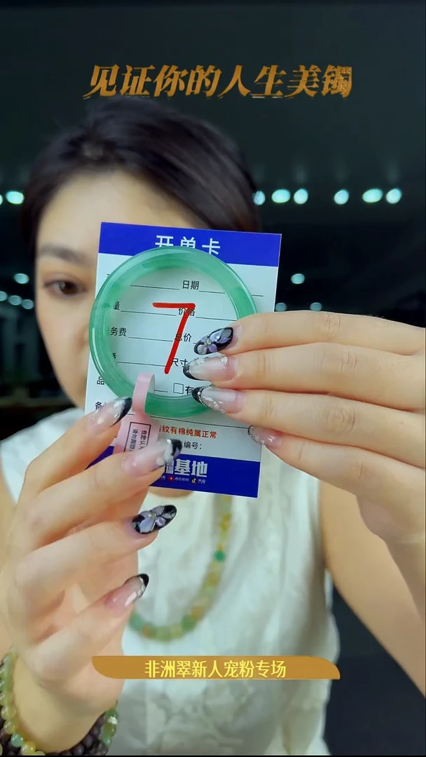 未镶嵌手镯石英质玉（非洲翠）7号-50圈口