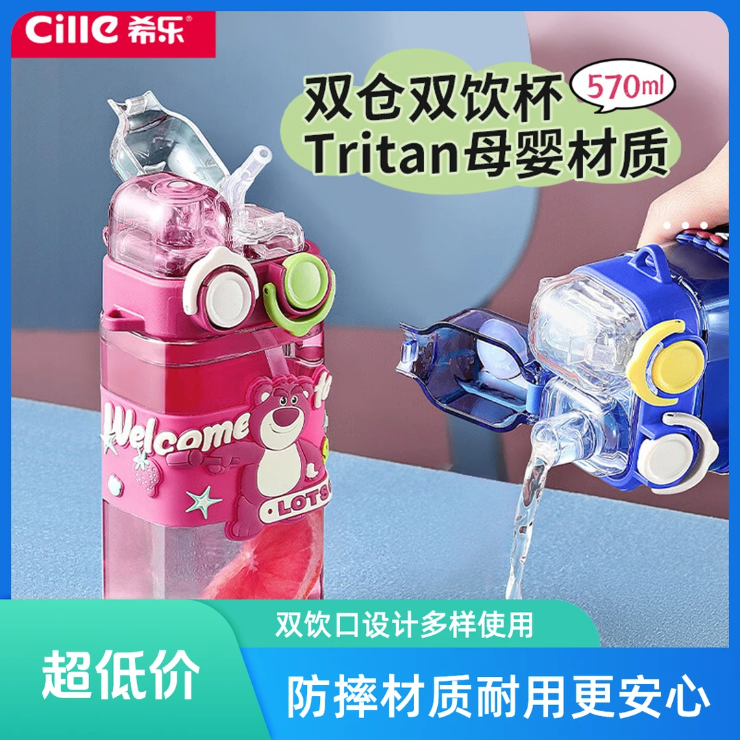 希乐可爱防漏防摔水杯大容量便携塑料水杯学生儿童运动水壶吸管杯