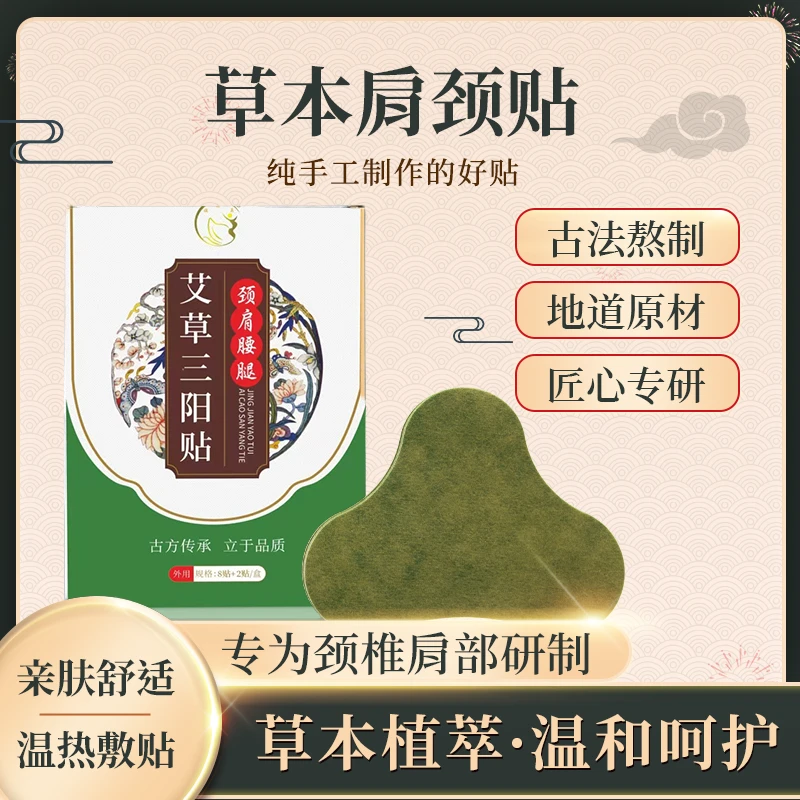艾草三阳贴肩颈腰椎膝盖适用自发热草本祛湿气艾灸贴