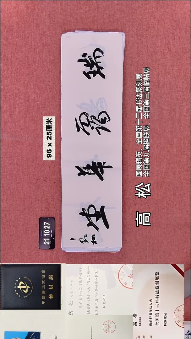 书法148    高老师书法作品