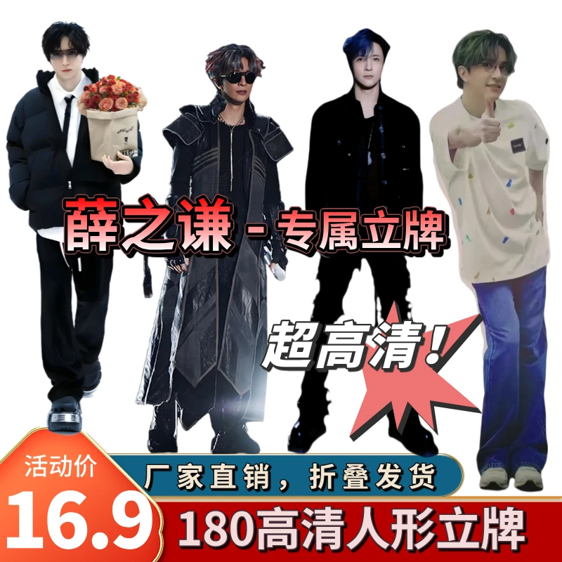 【薛之谦人形立牌】完美高度180cm折叠带支架立牌高清KT板定制周边