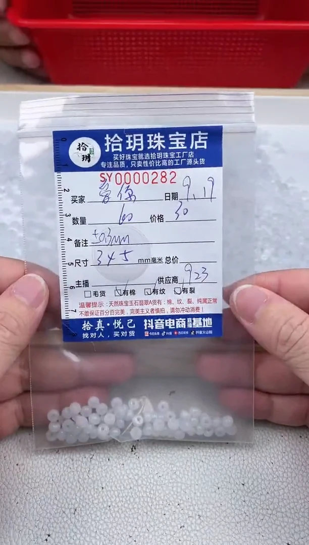 散珠翡翠爱*算盘珠卡3+*5+mm毫米282