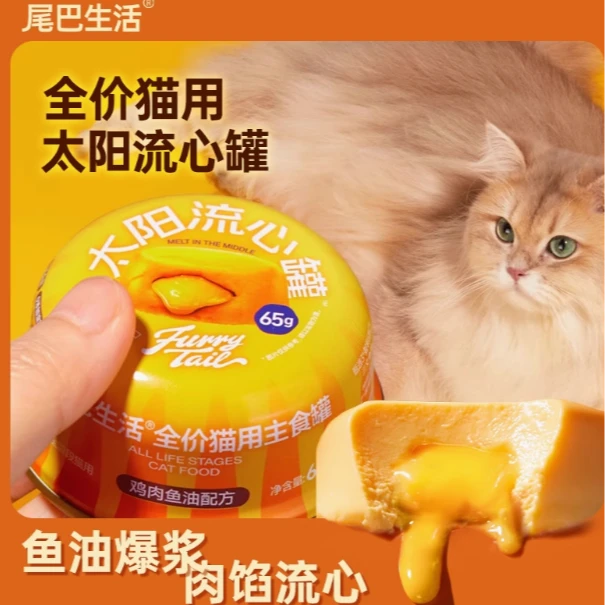 尾巴生活太阳流心罐鱼油成猫幼猫主食罐猫咪猫罐头