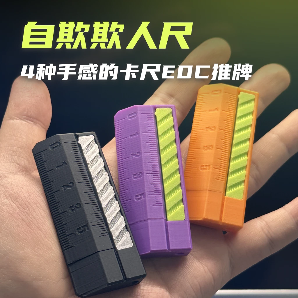 KEYI EDC 自欺欺人尺解压玩具(送吊坠)