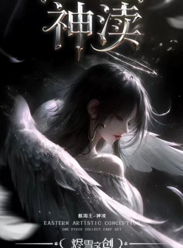 【强娶】神渎航海王收藏卡牌国产二创代拆未成年禁止下单