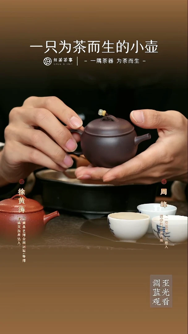 一隅茶器/乌梅紫元宝