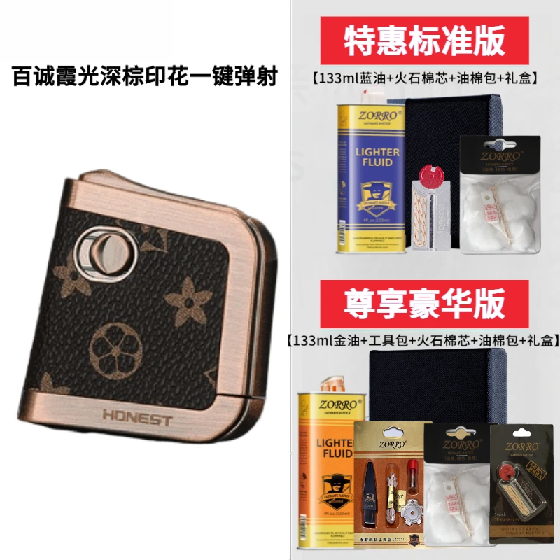 百诚霞光老式轻奢皮质钱包个性一键弹射点火煤油打火机复古砂轮