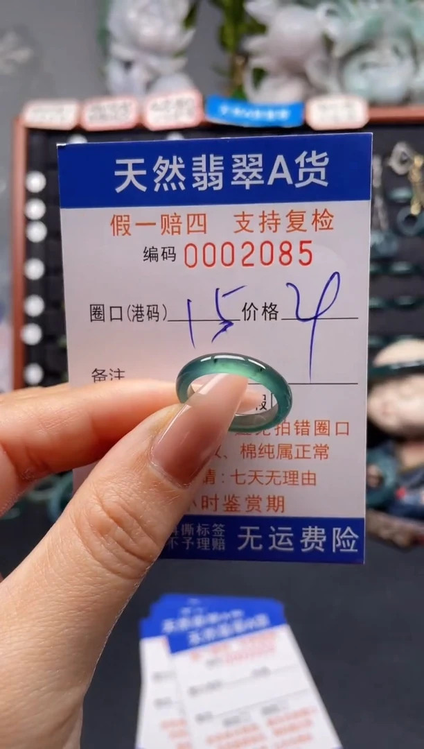 未镶嵌戒指翡翠15*2085