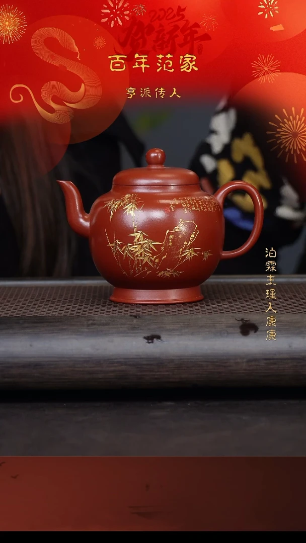 【闪购商品】紫砂茶壶范卓群2-15 冰窖大红袍 高士壶