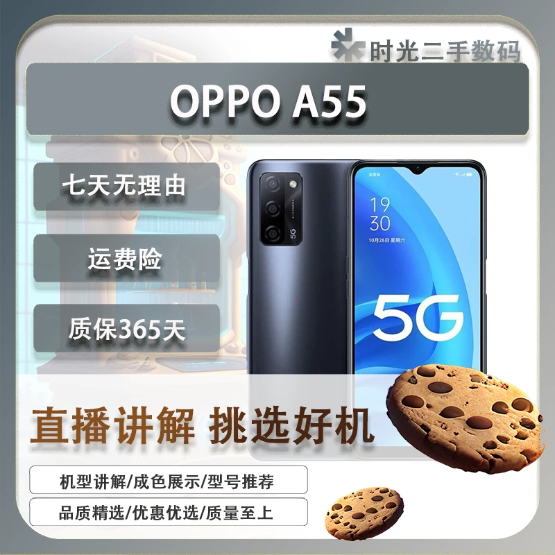 9新 OPPO A55 5G全网通 大电池大内存超长待机双卡二手手机