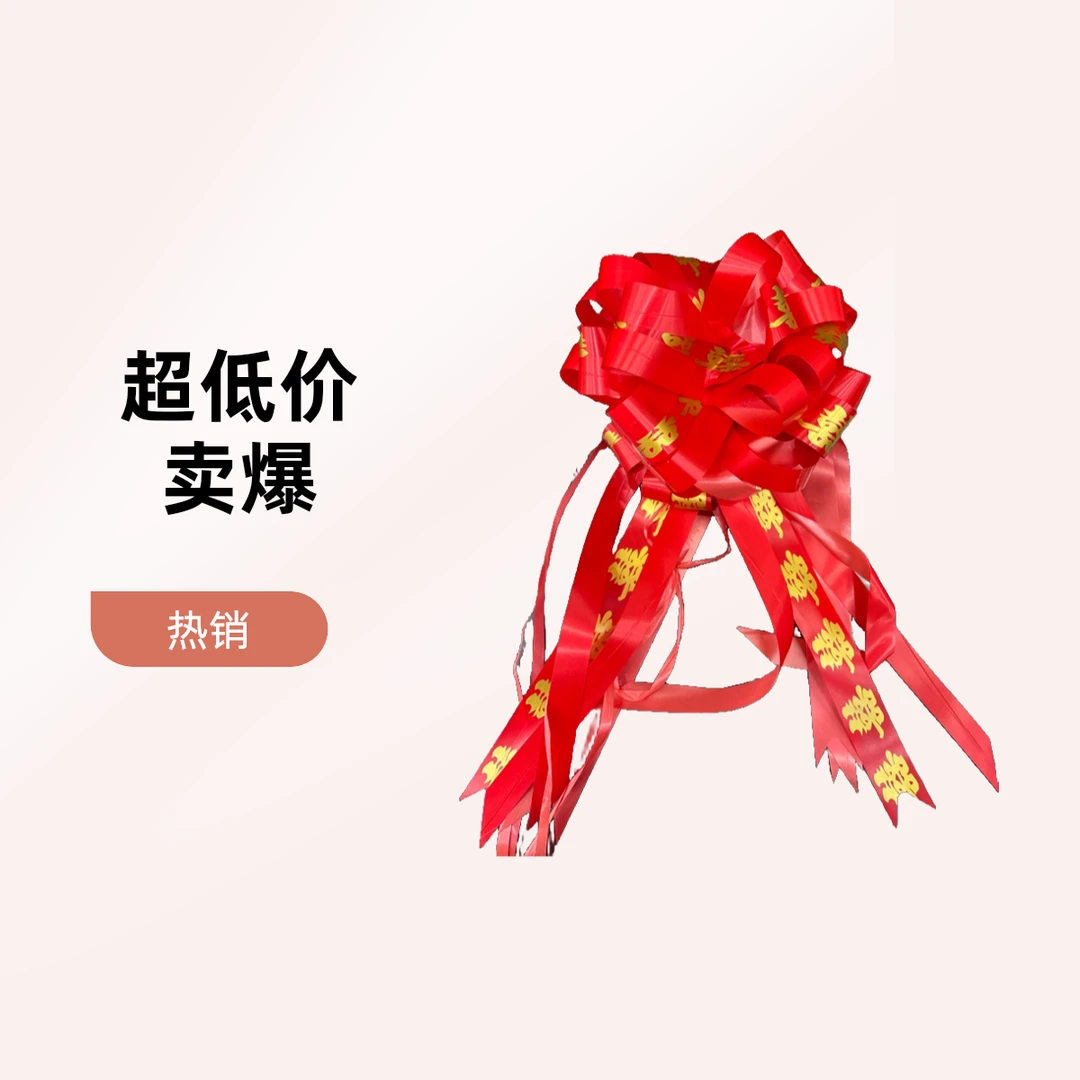 车耳花红色喜字款一盒（10条装）