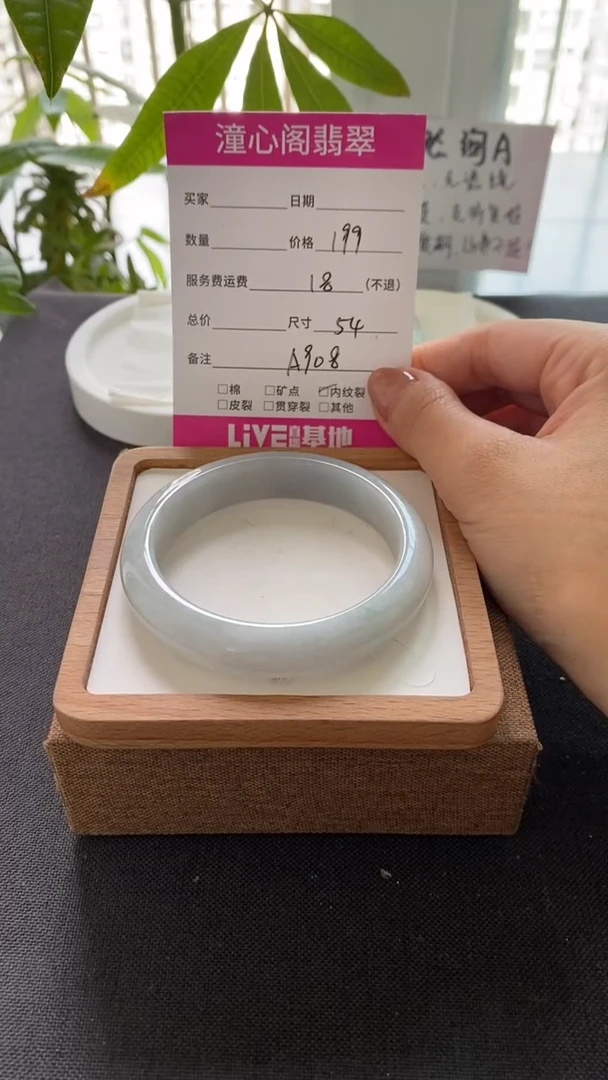 翡翠手镯未镶嵌54.5圈口   编码 A908