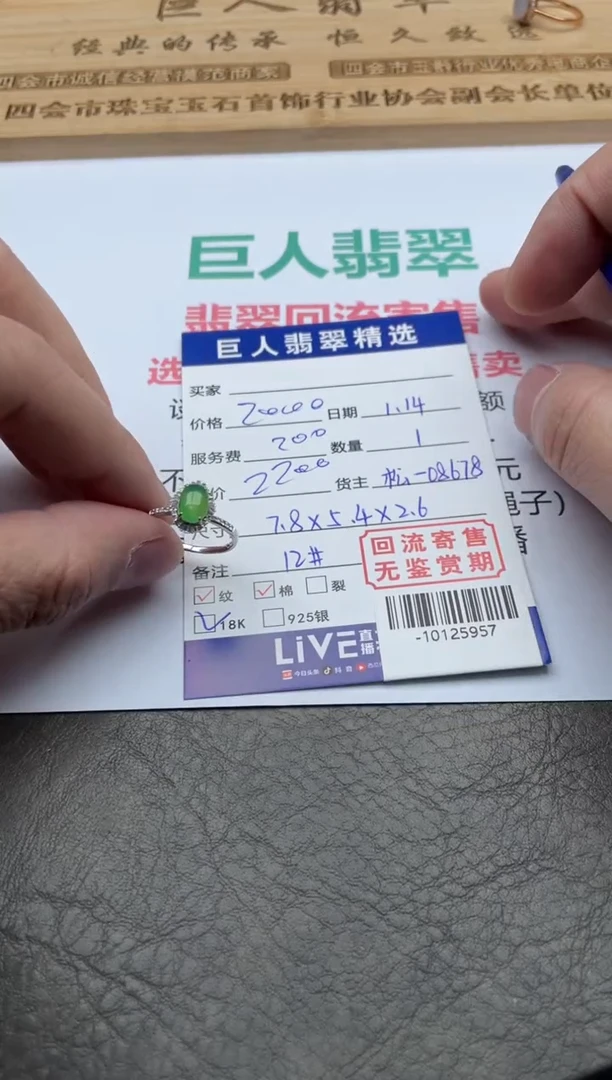 【闪购商品】翡翠颈饰18K金镶嵌戒指-10125957