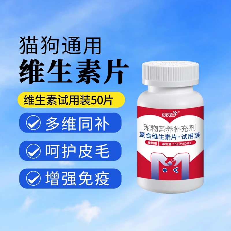 泰宠嘉乳铁蛋白复合维生素狗狗营养片猫咪专用多种维生素b防掉毛