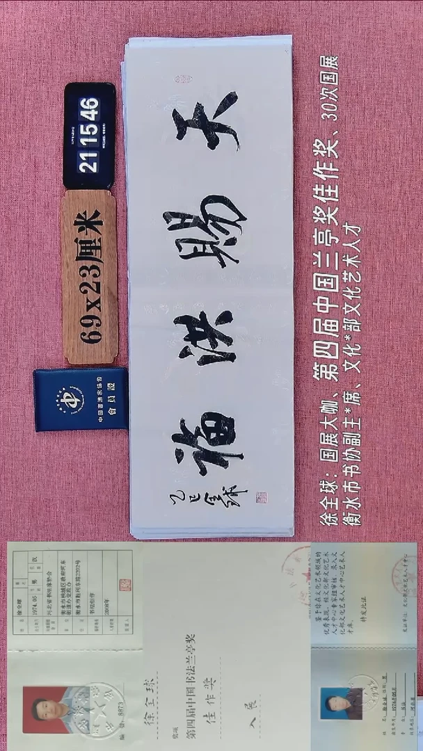 书法209           徐老师书法作品