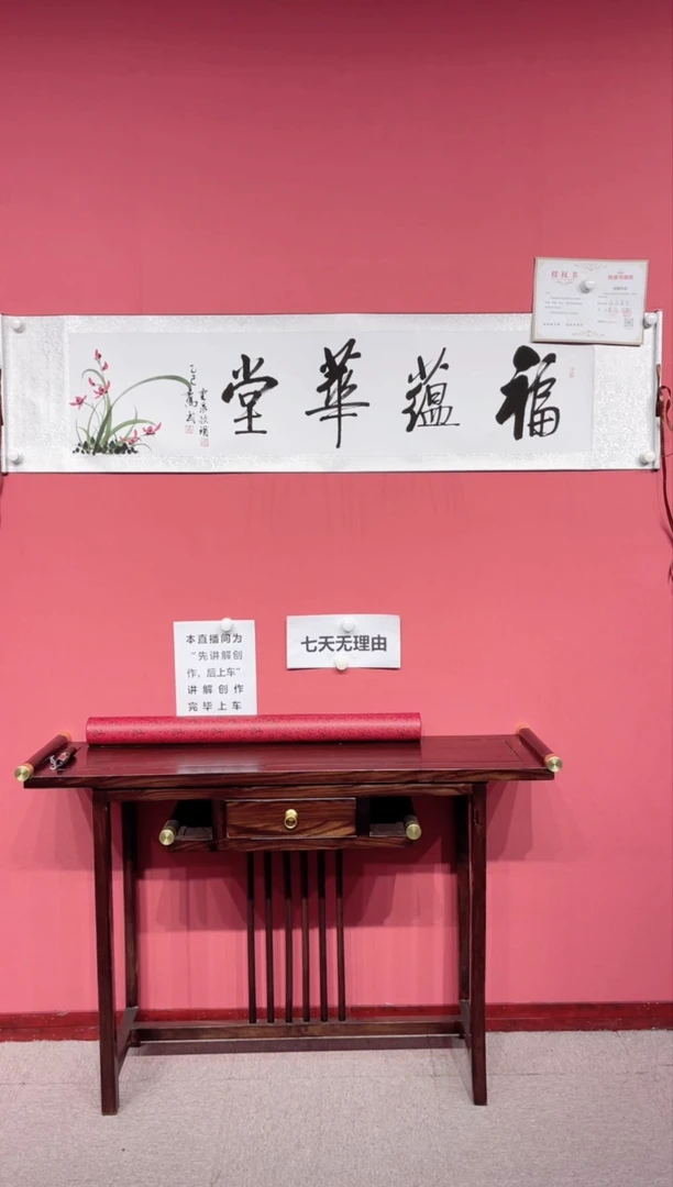 【闪购商品】书法[福蕴华堂]乔武老师作品和晁君老师作品